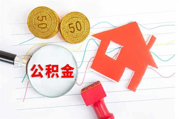 江苏公积金离职未满6个月怎么提（公积金未满6个月提取有影响吗）